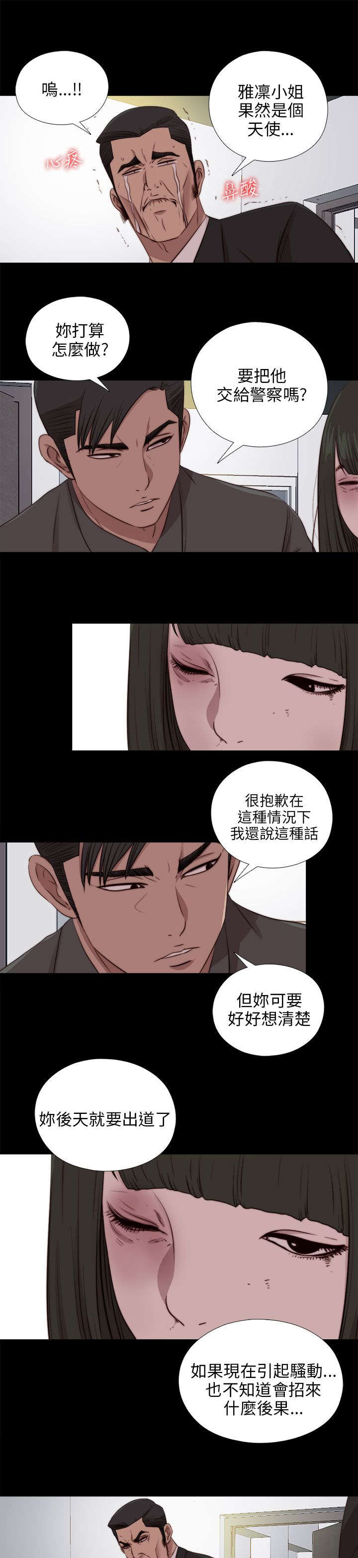 隔壁练习生漫画,第170章：解救1图