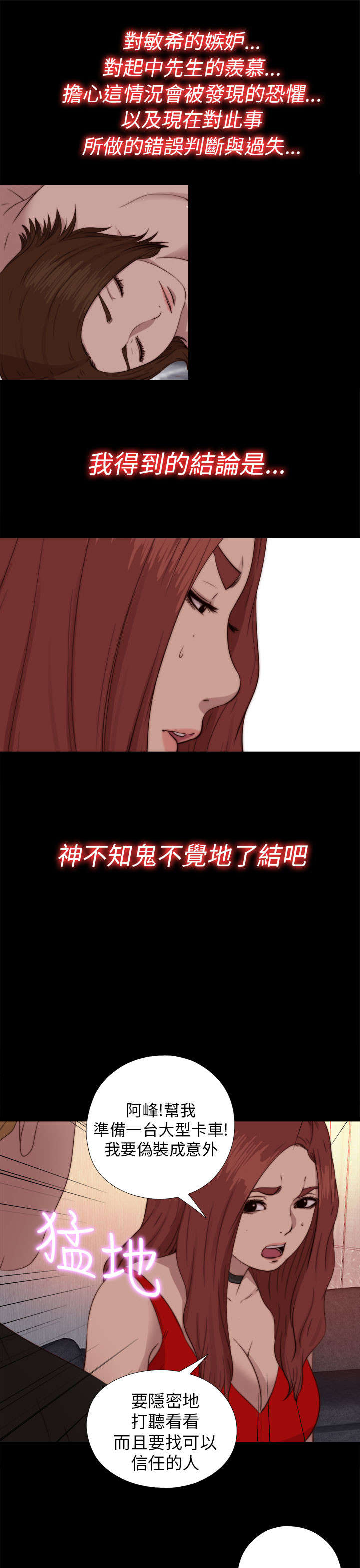 隔壁练习生漫画,第132章：了结她4图