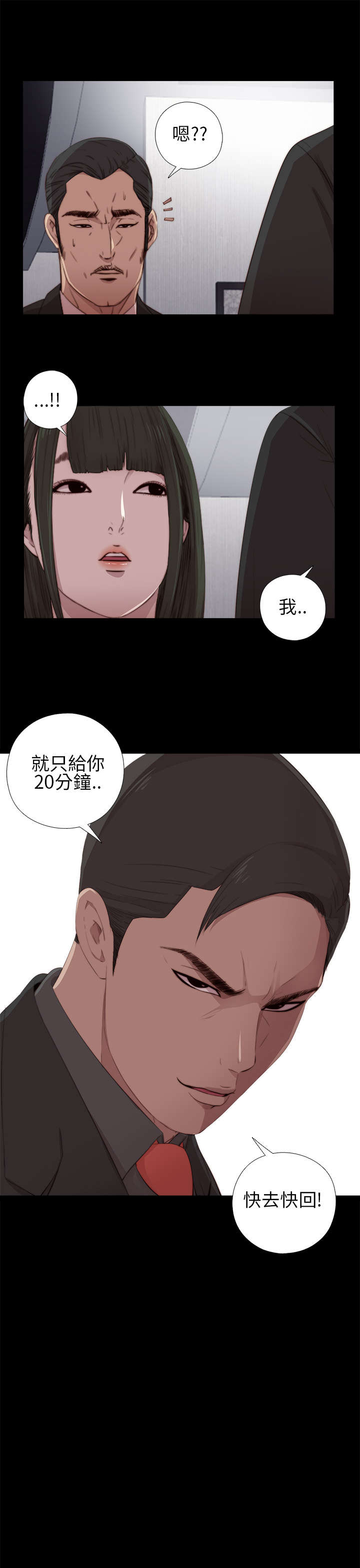 隔壁练习生漫画,第31章：去把手机修好3图