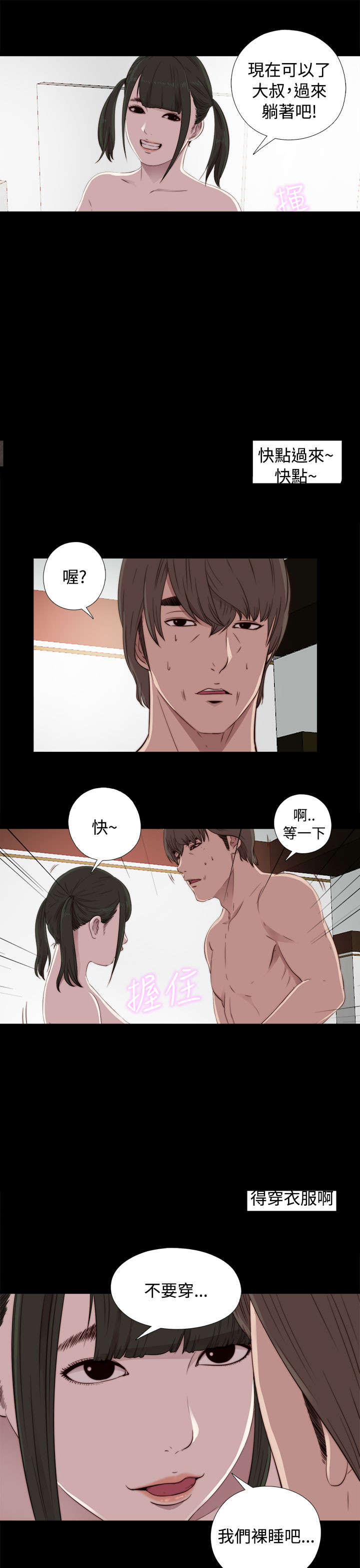 隔壁练习生漫画,第80章：好好培养她2图