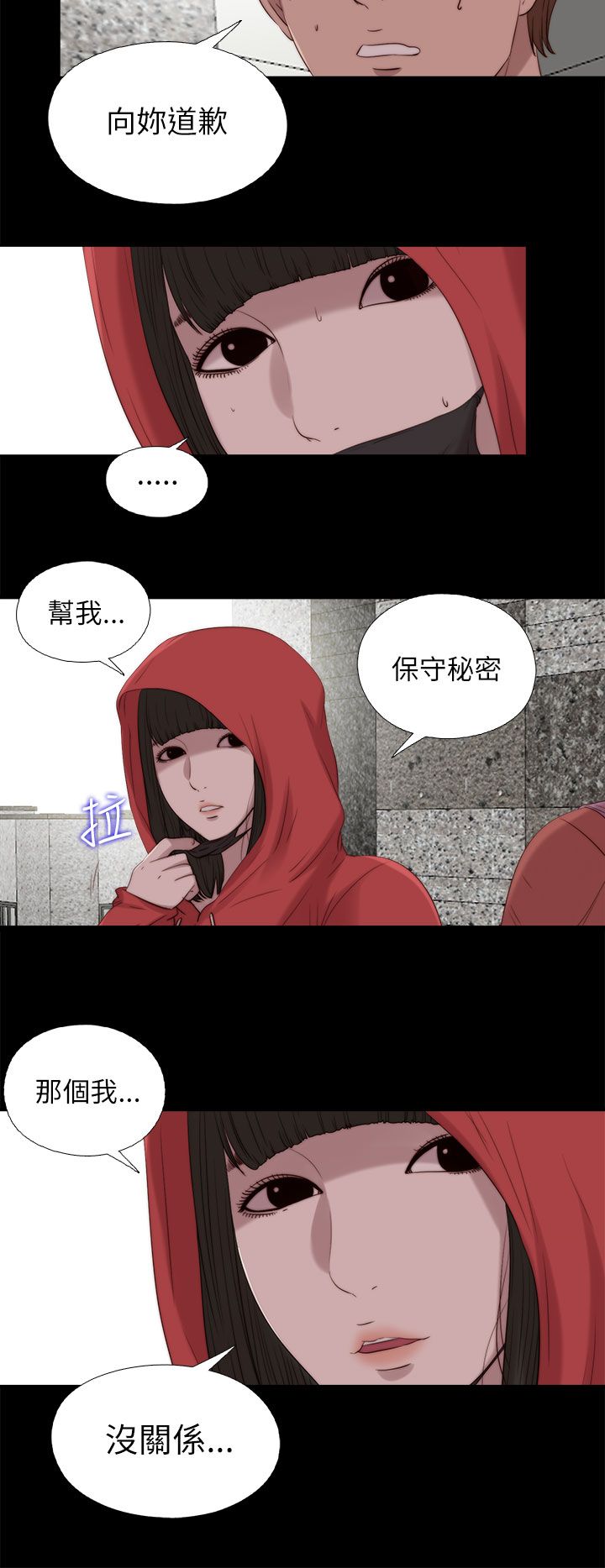 隔壁练习生漫画,第211章：正确的选择2图