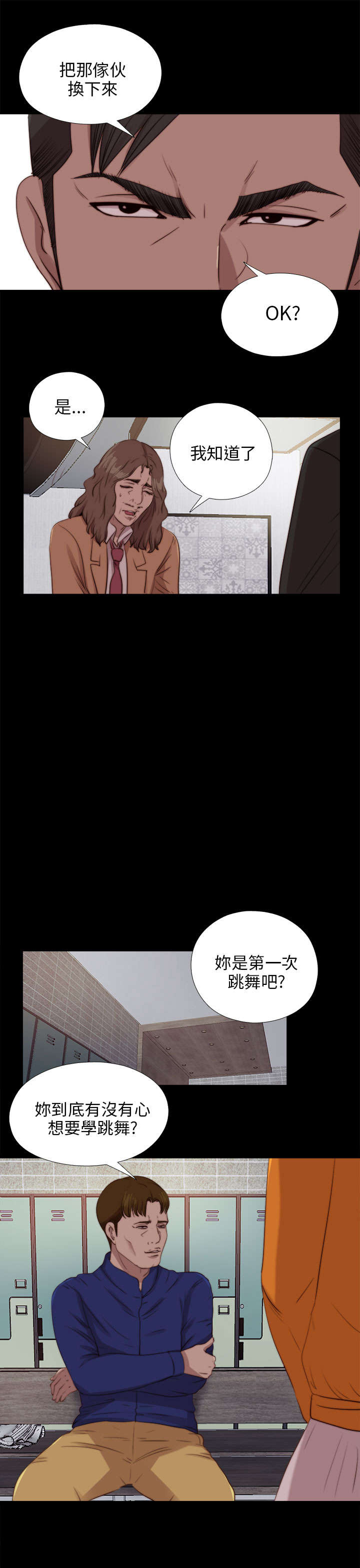 隔壁练习生漫画,第156章：练舞风波1图