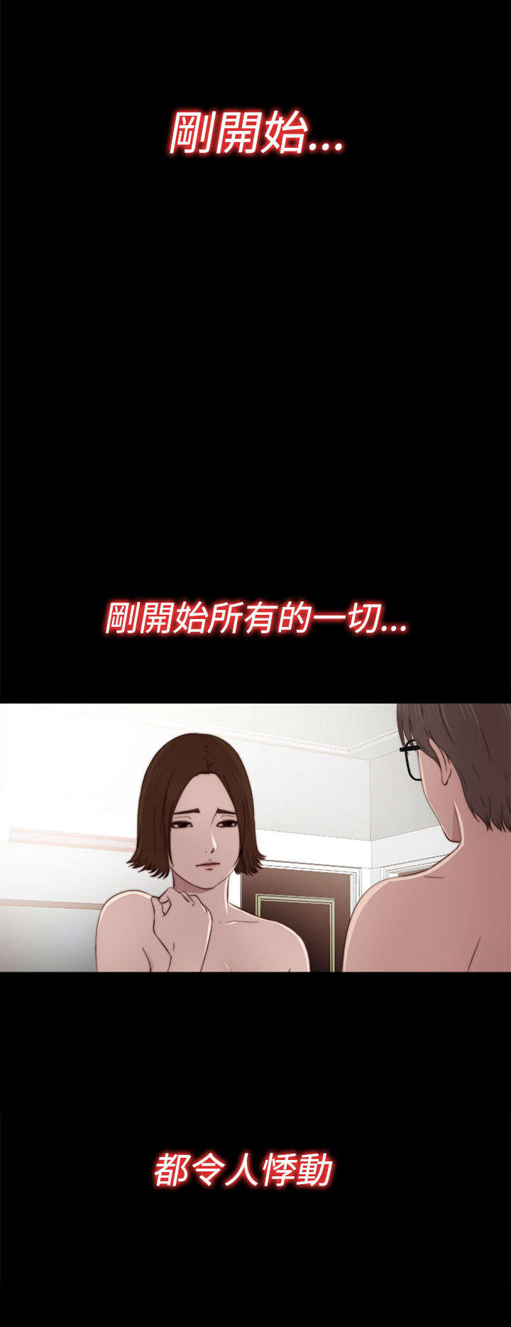 隔壁练习生漫画,第62章：悸动5图