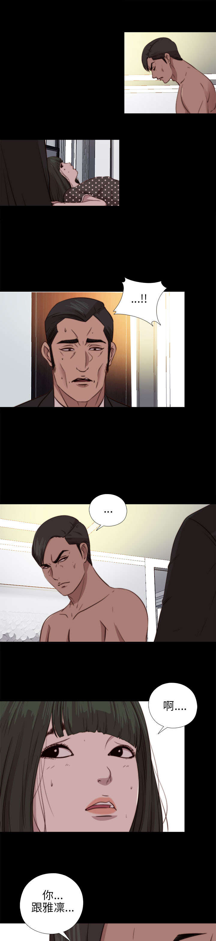 隔壁练习生漫画,第142章：你不是那种人5图