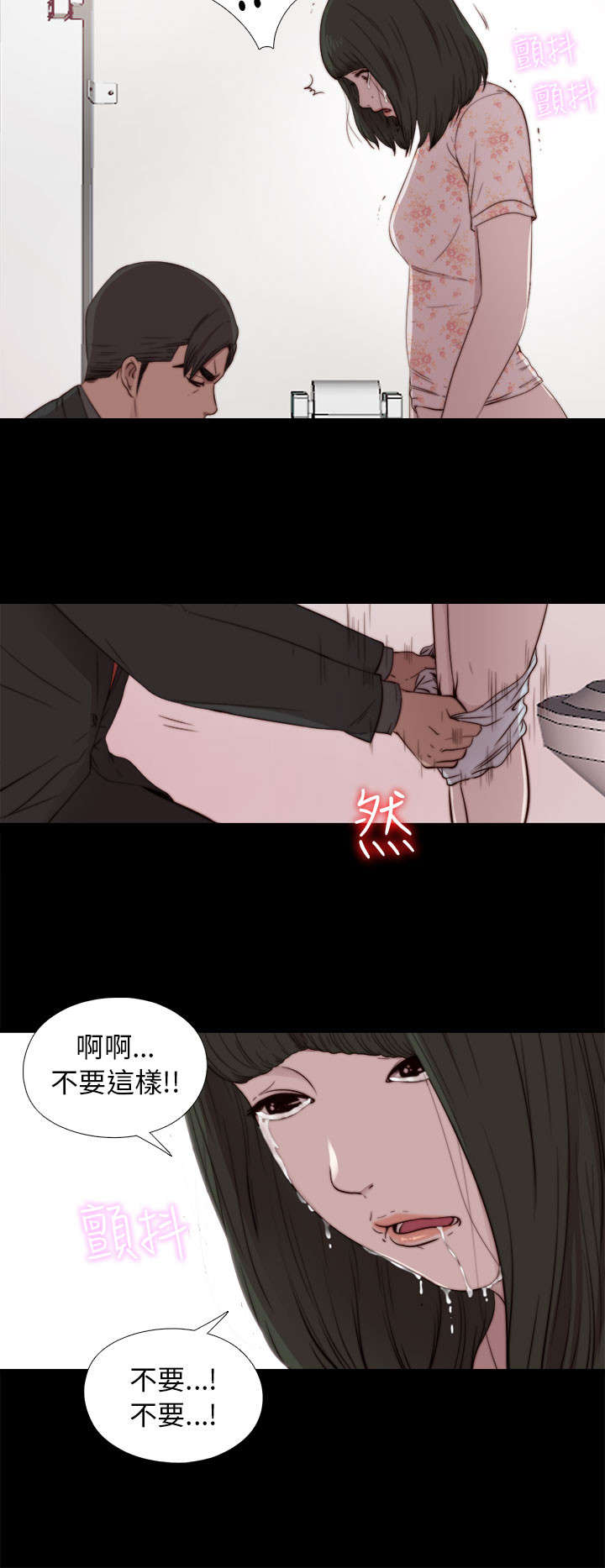 隔壁练习生漫画,第99章：不要哭了4图