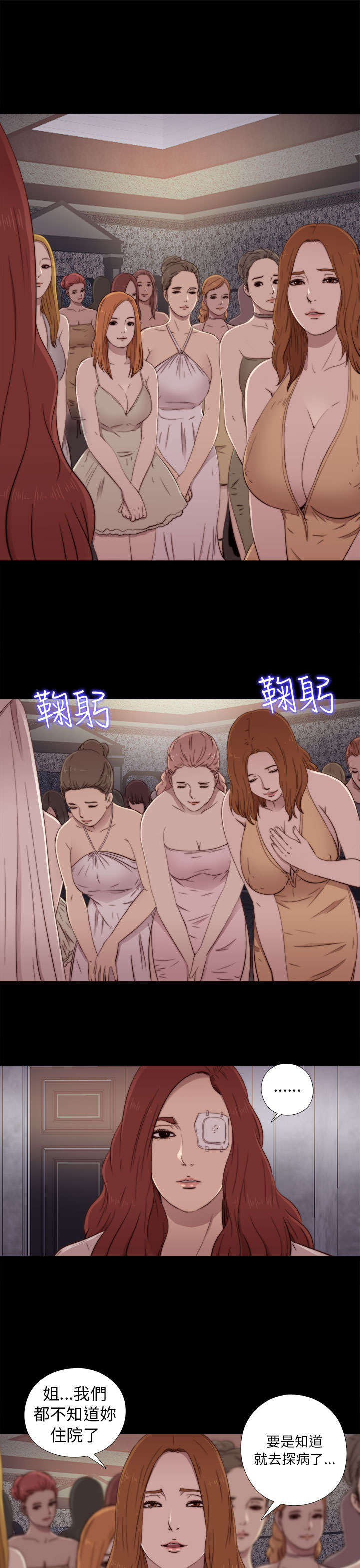 隔壁练习生漫画,第89章：你不是爱我吗3图
