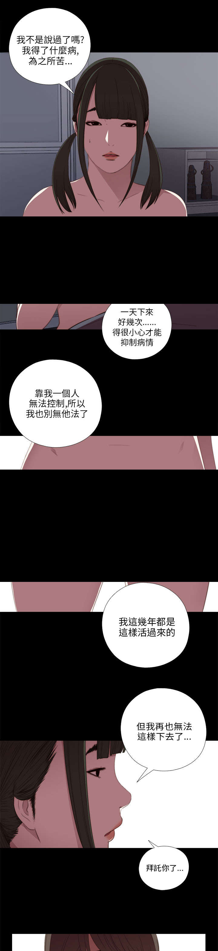 隔壁练习生漫画,第35章：拜托你别走4图