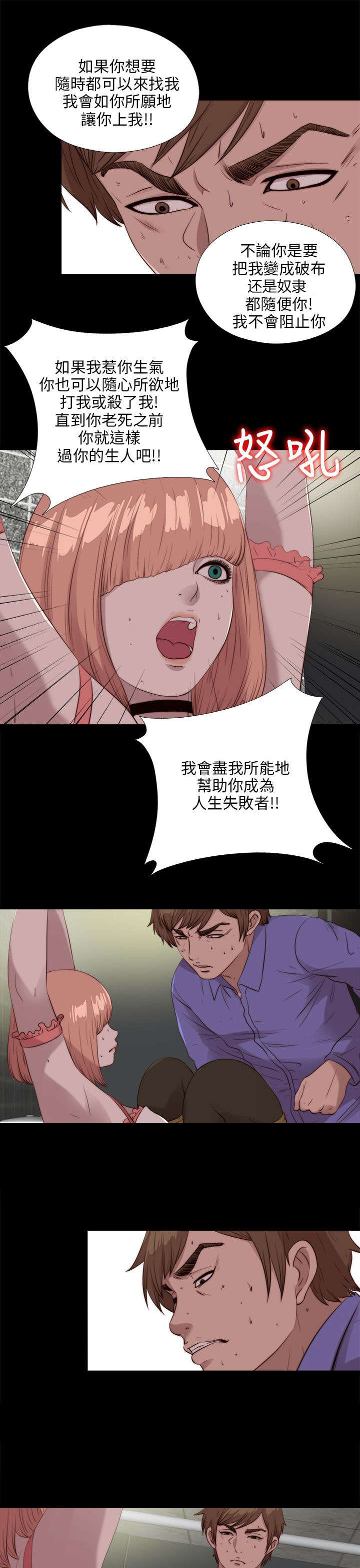 隔壁练习生漫画,第186章：清醒4图