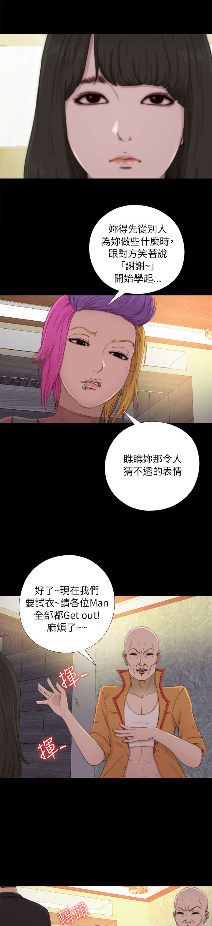 隔壁练习生漫画,第93章：内心样貌1图