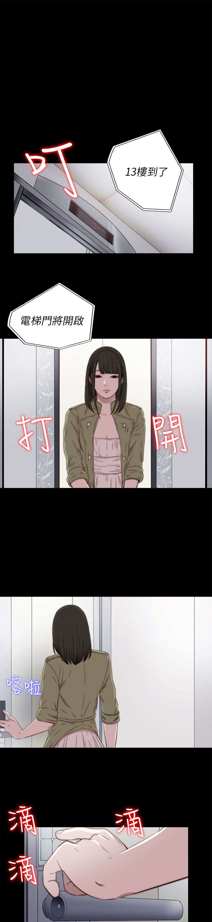 隔壁练习生漫画,第69章：撞见3图