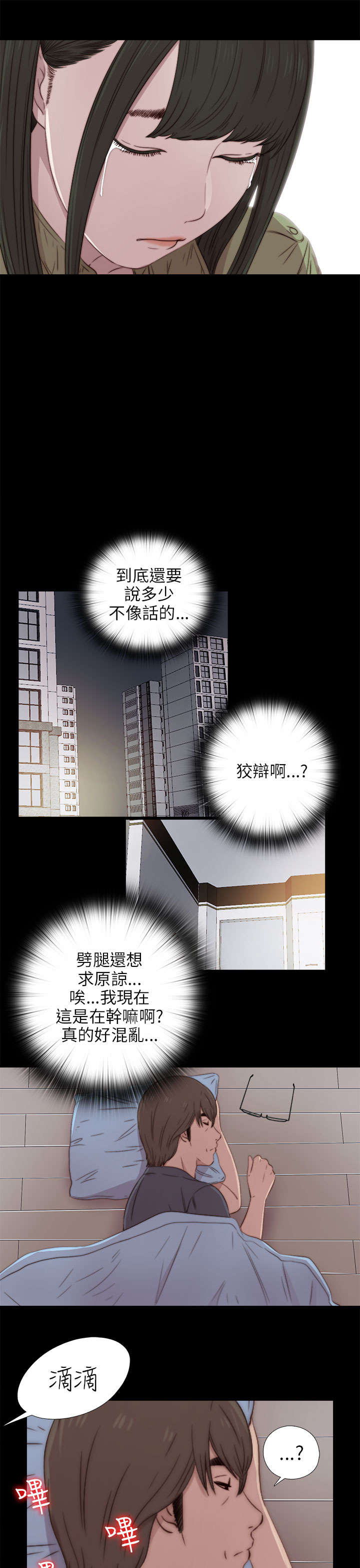 隔壁练习生漫画,第73章：政治很乱5图