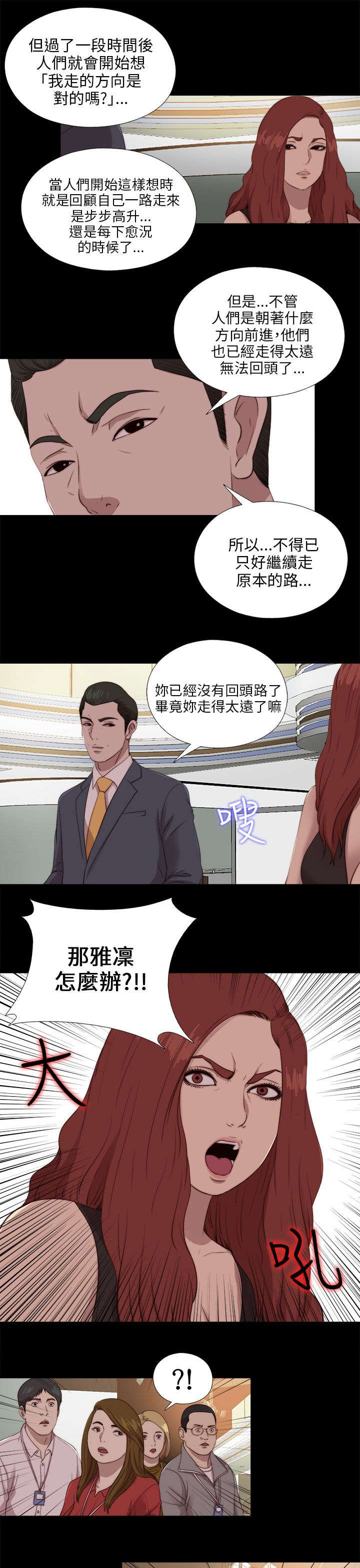 隔壁练习生漫画,第179章：练习3图