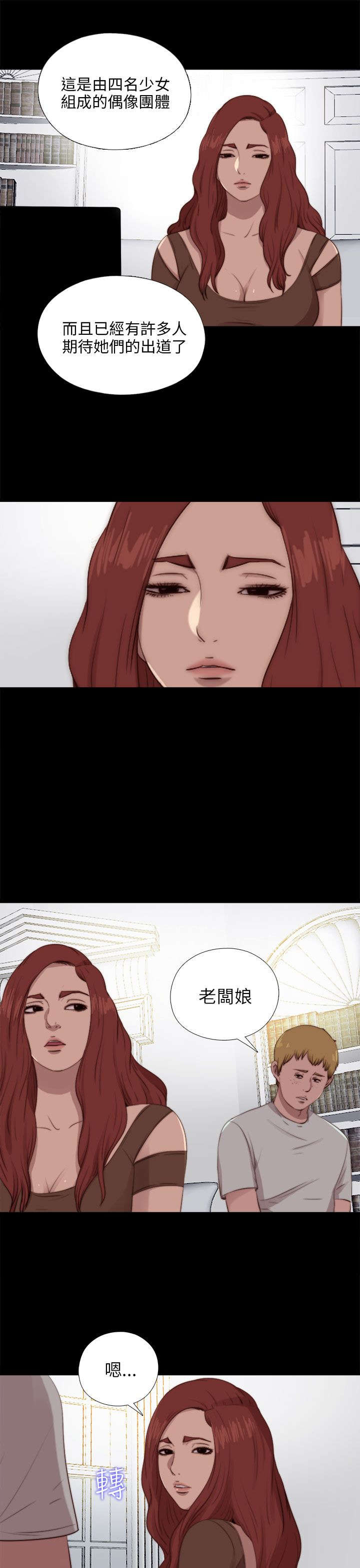 隔壁练习生漫画,第164章：焦急5图