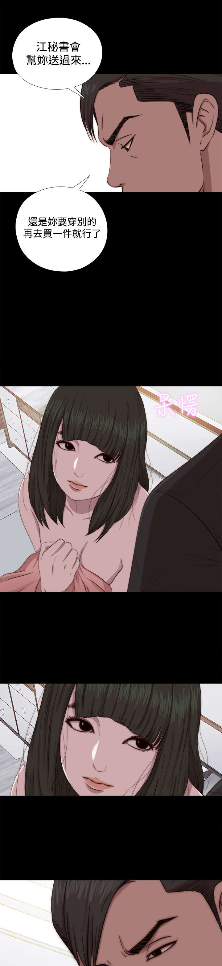 隔壁练习生漫画,第120章：别走1图