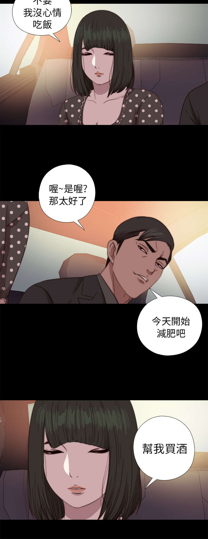 隔壁练习生漫画,第136章：不喜欢女团3图