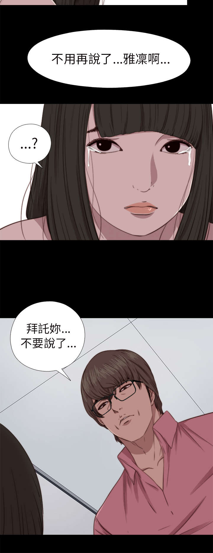 隔壁练习生漫画,第127章：真的结束了吗4图