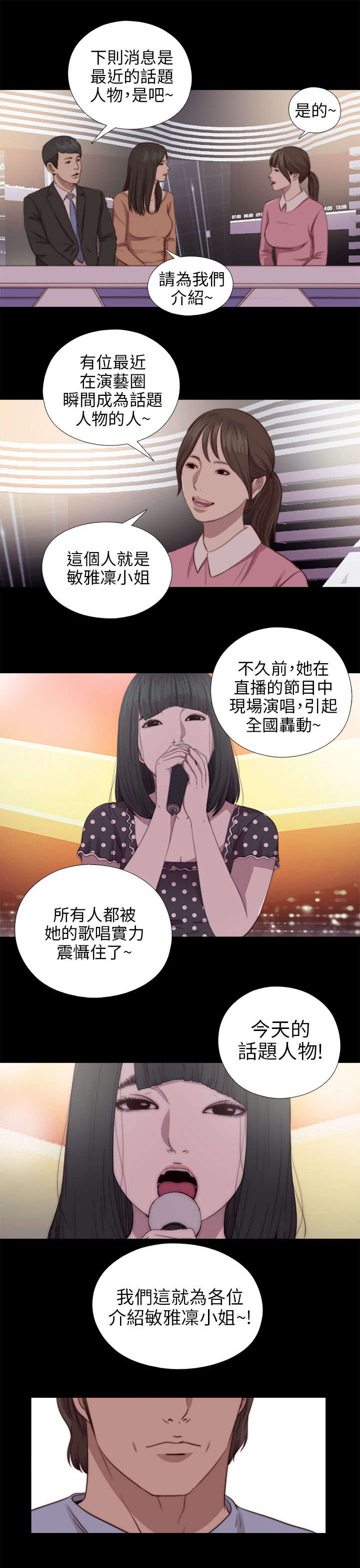 隔壁练习生漫画,第143章：话题人物3图