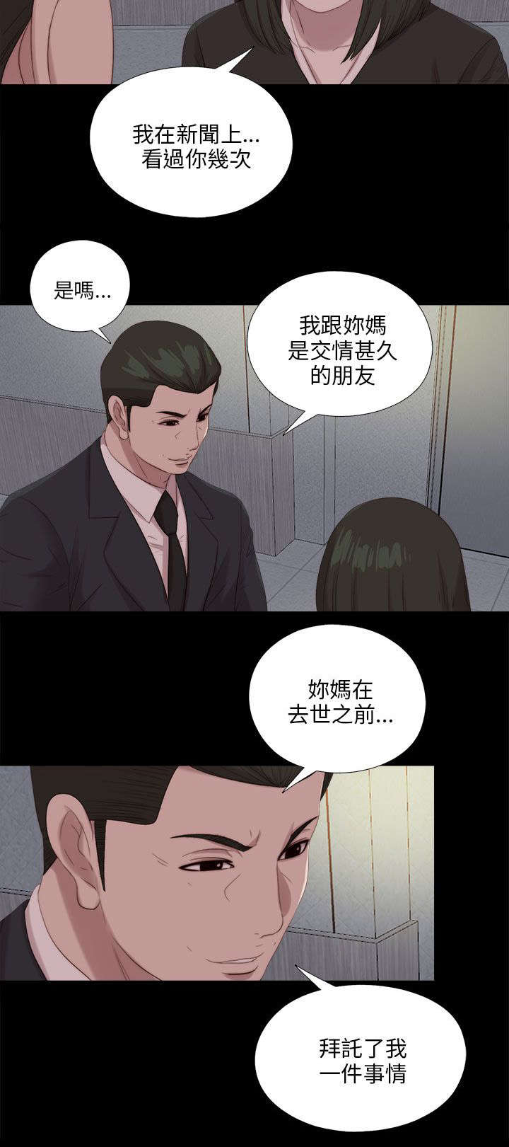 隔壁练习生漫画,第192章：暗流1图