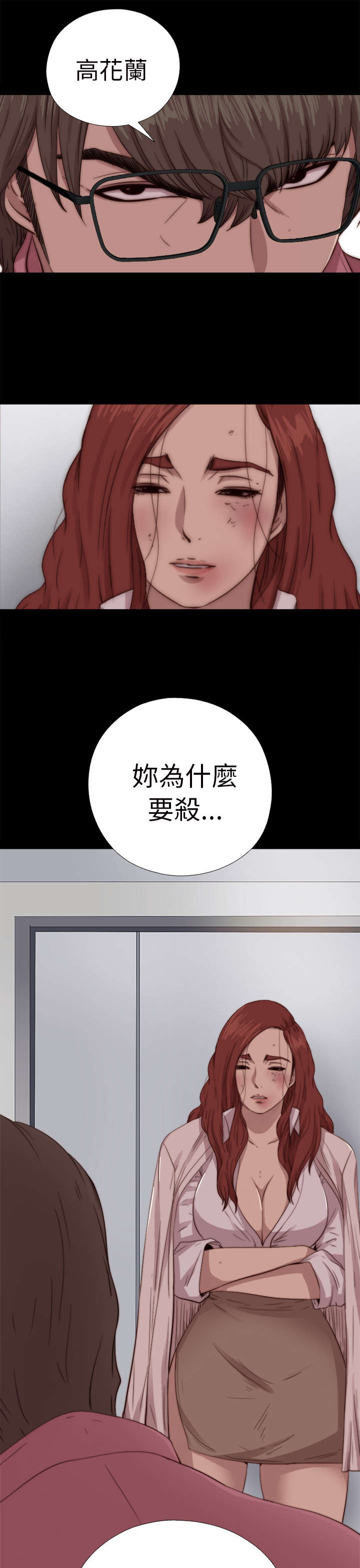 隔壁练习生漫画,第127章：真的结束了吗5图