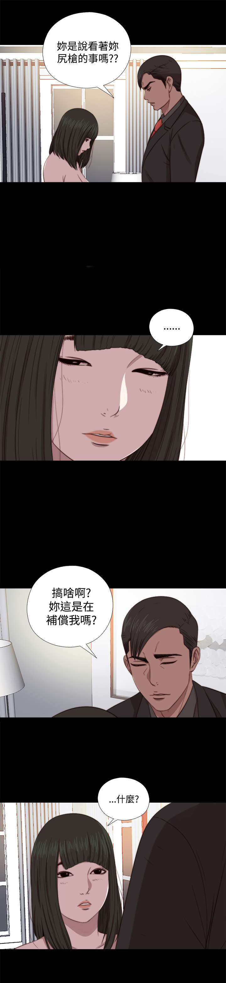隔壁练习生漫画,第121章：要走了3图
