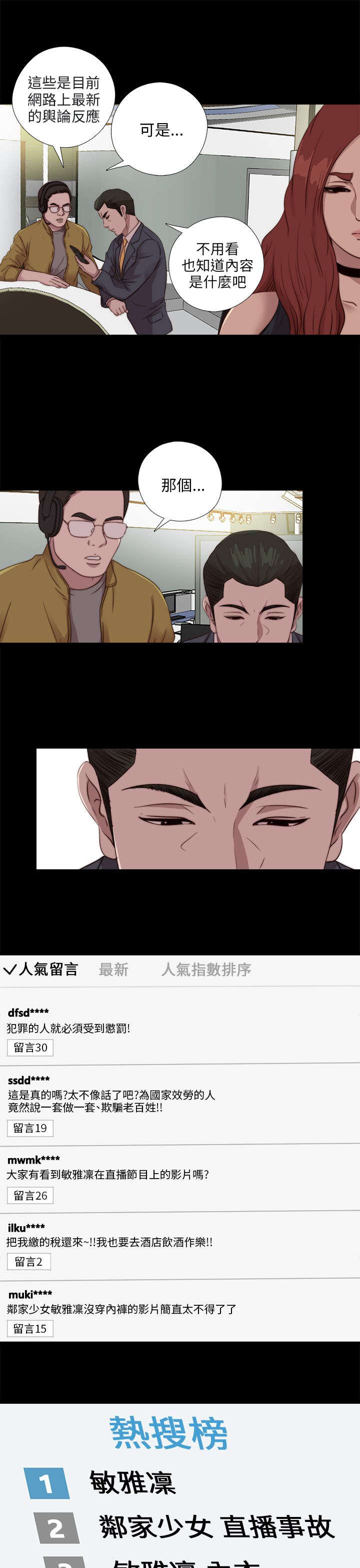 隔壁练习生漫画,第184章：威胁3图