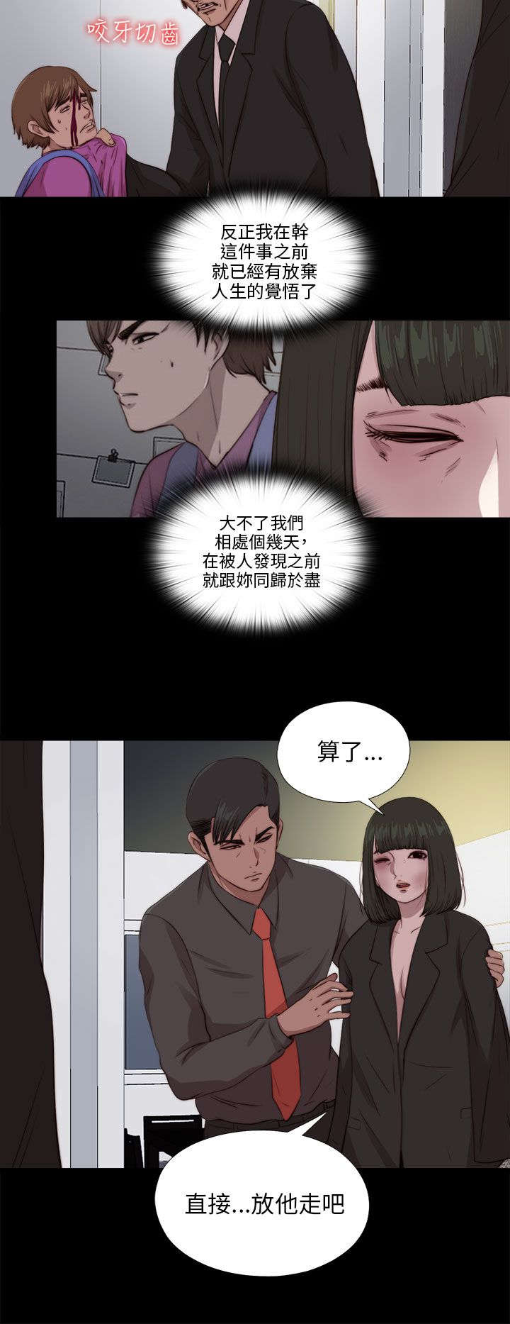 隔壁练习生漫画,第170章：解救2图
