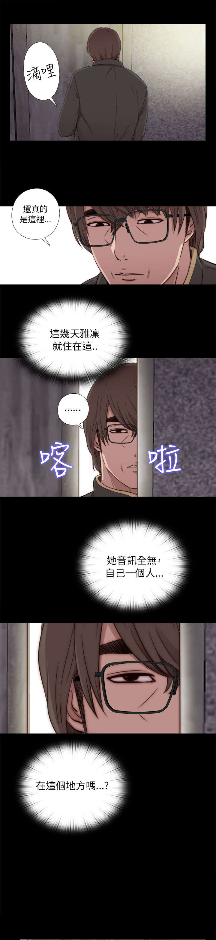 隔壁练习生漫画,第84章：到宿舍2图