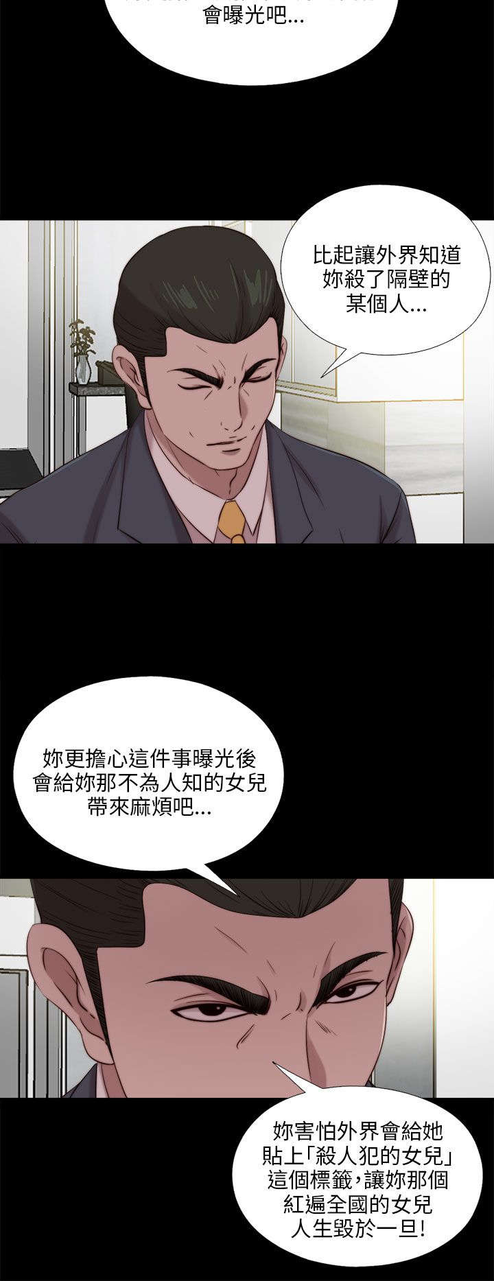 隔壁练习生漫画,第177章：选择4图