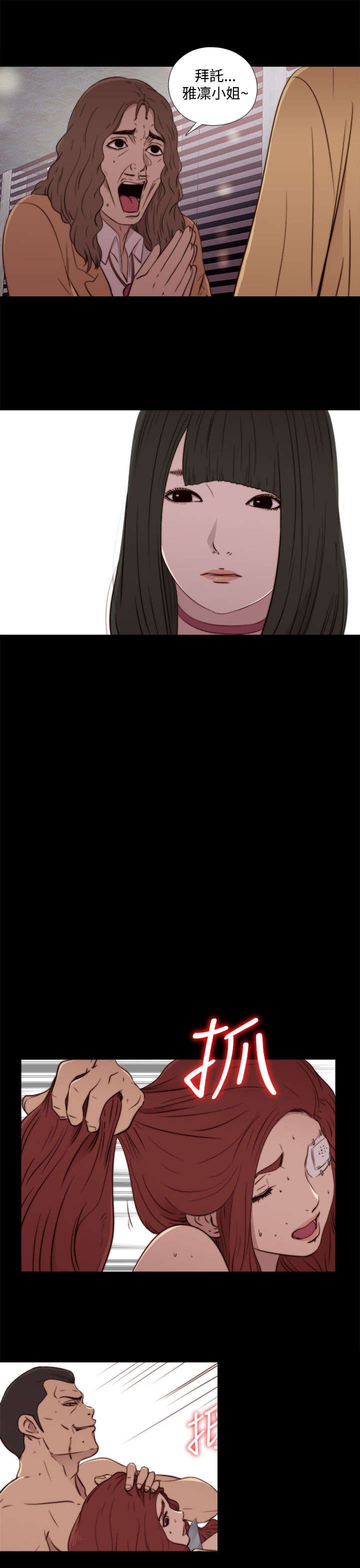 隔壁练习生漫画,第113章：摆脱他2图