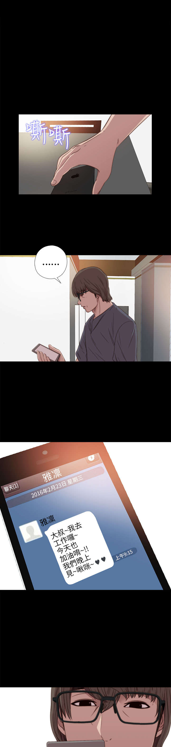 隔壁练习生漫画,第60章：你想干嘛1图