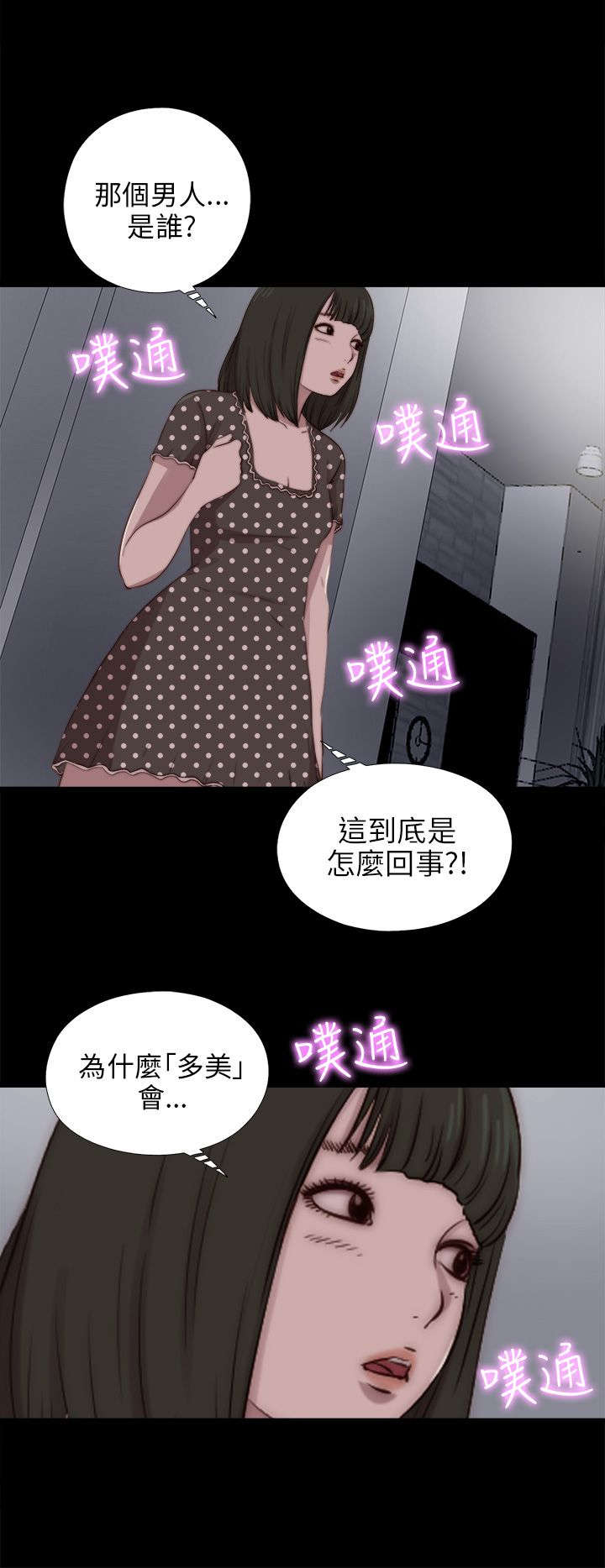 隔壁练习生漫画,第161章：保密3图