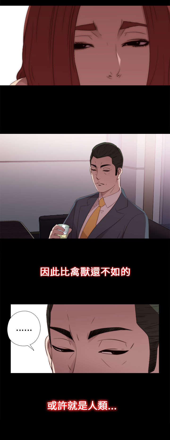 隔壁练习生漫画,第46章：偷窥4图