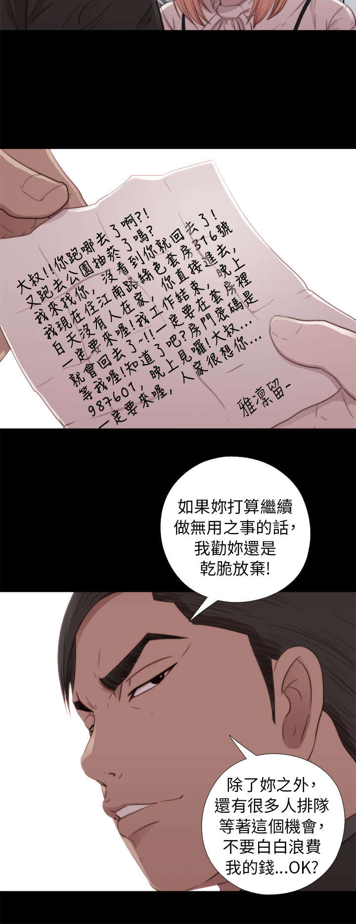 隔壁练习生漫画,第85章：识相一点3图