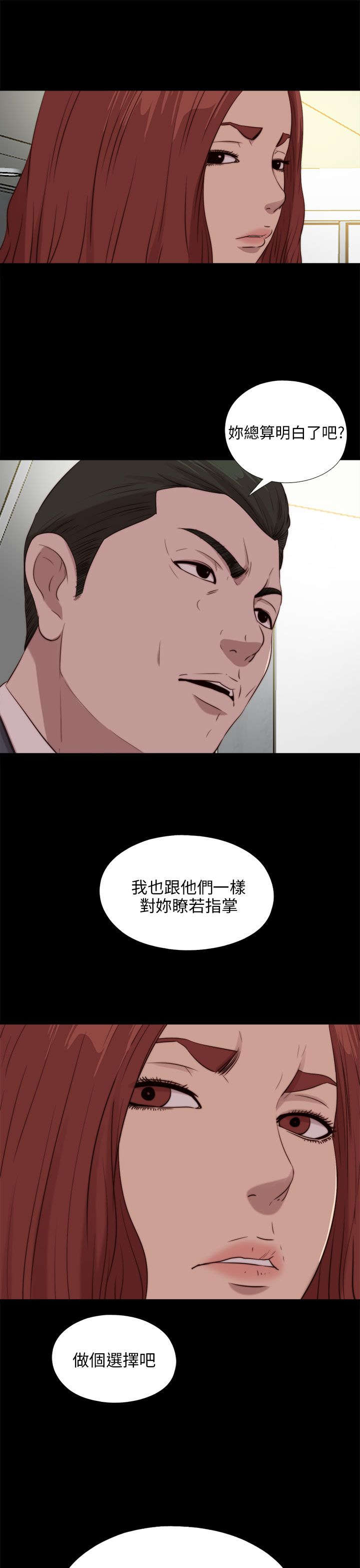 隔壁练习生漫画,第177章：选择5图