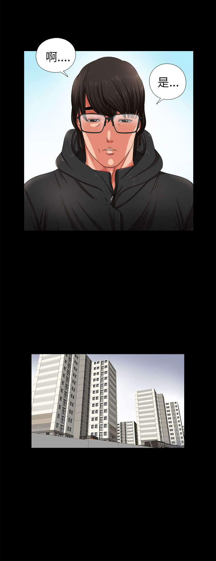 隔壁练习生漫画,第5章：下次再来2图