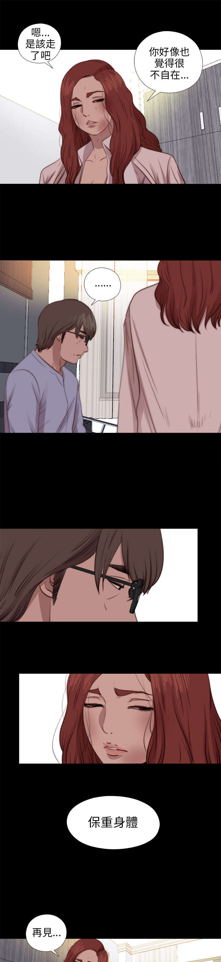 隔壁练习生漫画,第144章：保重4图