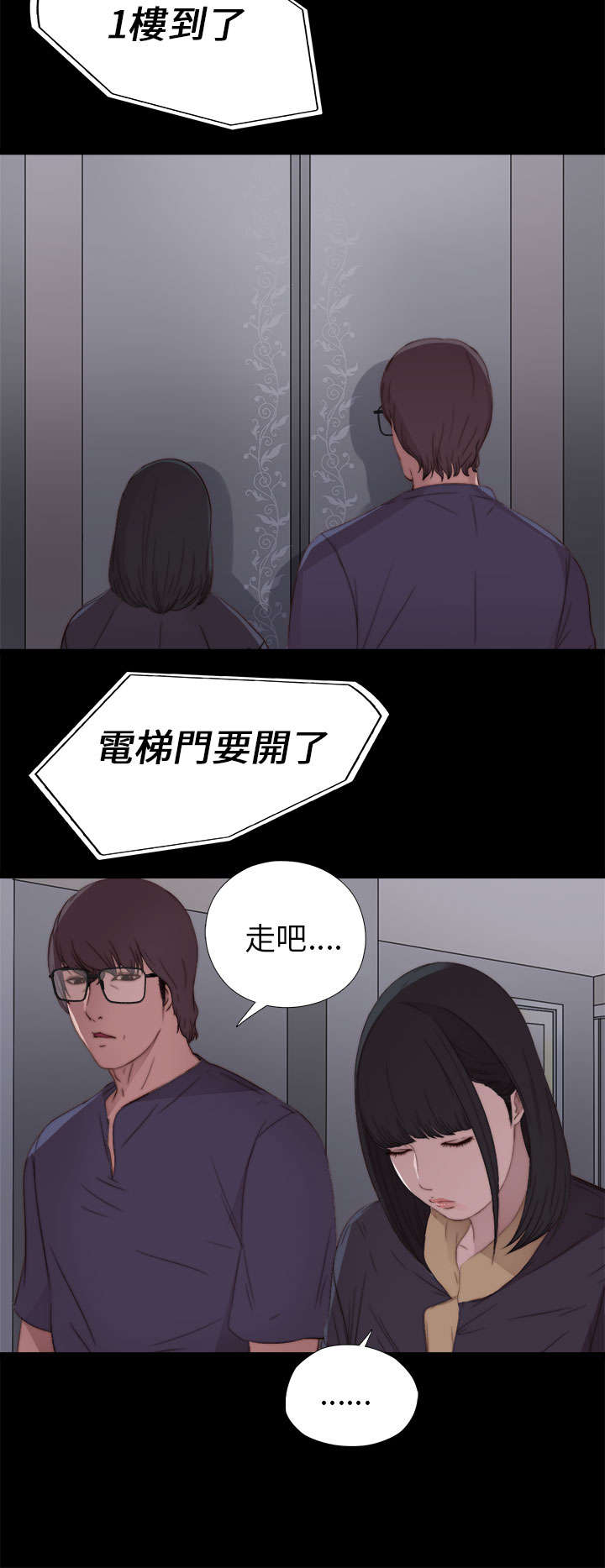 隔壁练习生漫画,第23章：我是他爸爸5图