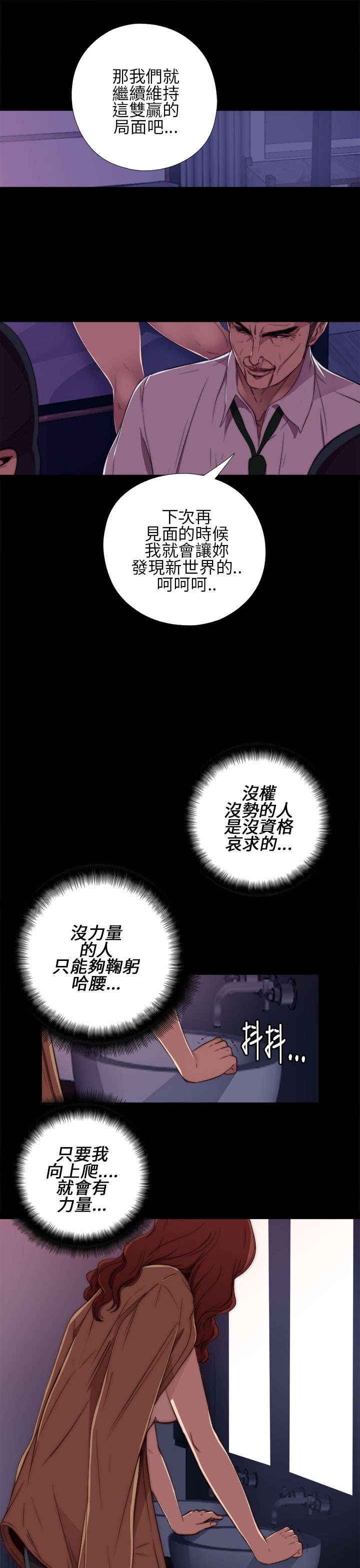 隔壁练习生漫画,第25章：双赢的局面1图