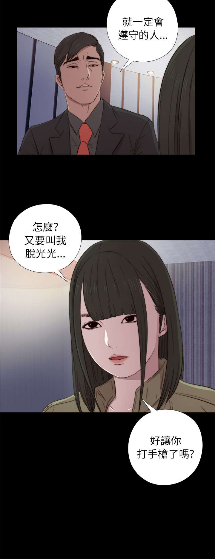 隔壁练习生漫画,第71章：又要骗我5图