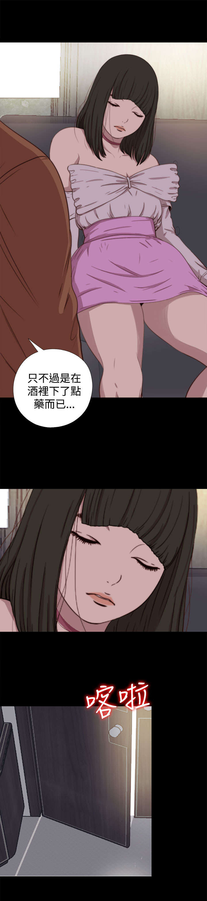 隔壁练习生漫画,第115章：快点行动1图