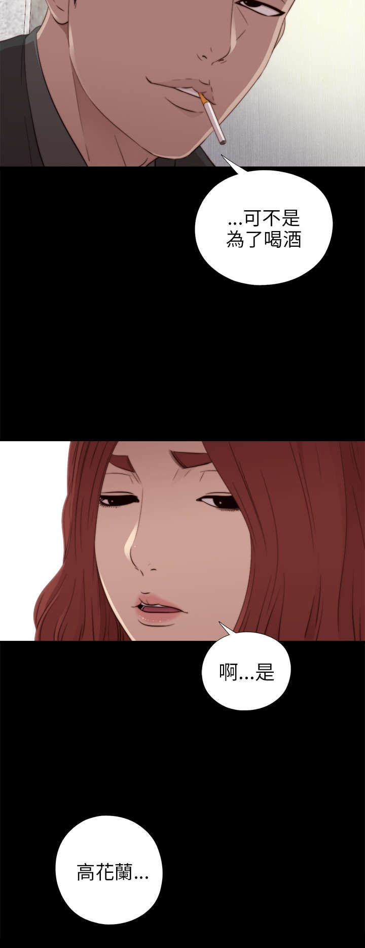 隔壁练习生漫画,第59章：身家调查3图