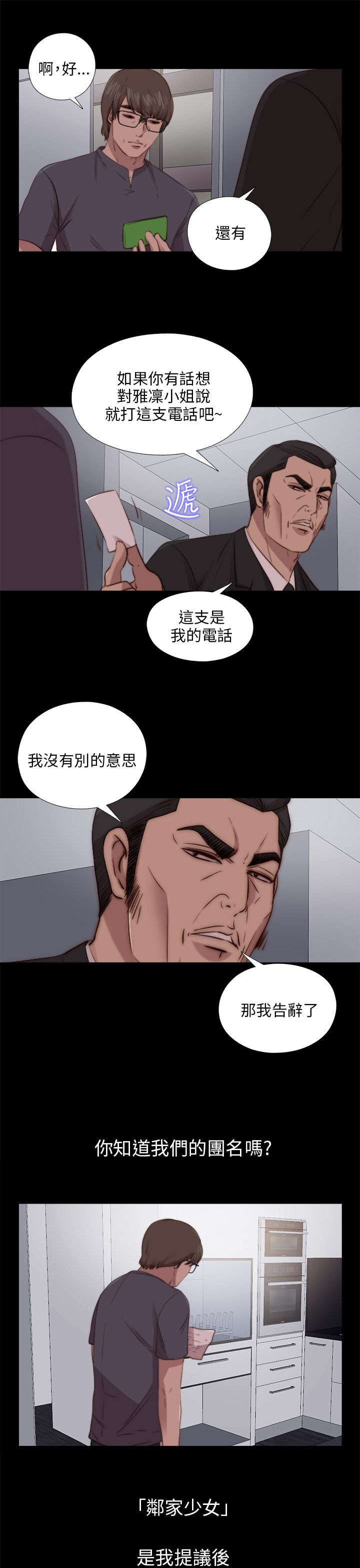 隔壁练习生漫画,第163章：埋伏5图