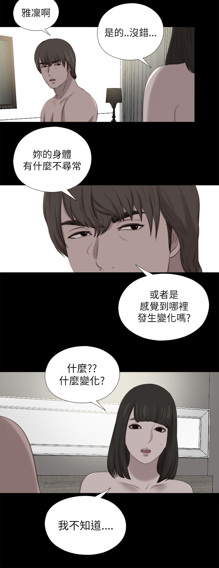 隔壁练习生漫画,第204章：做好准备5图