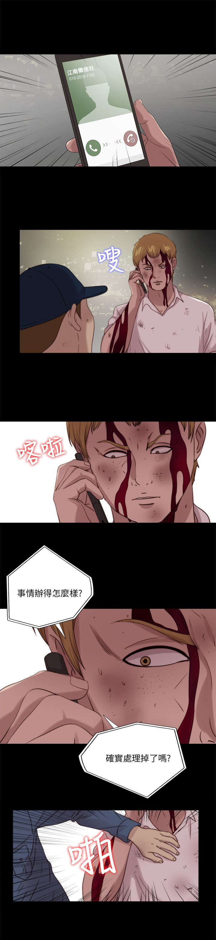 隔壁练习生漫画,第189章：从实招来3图