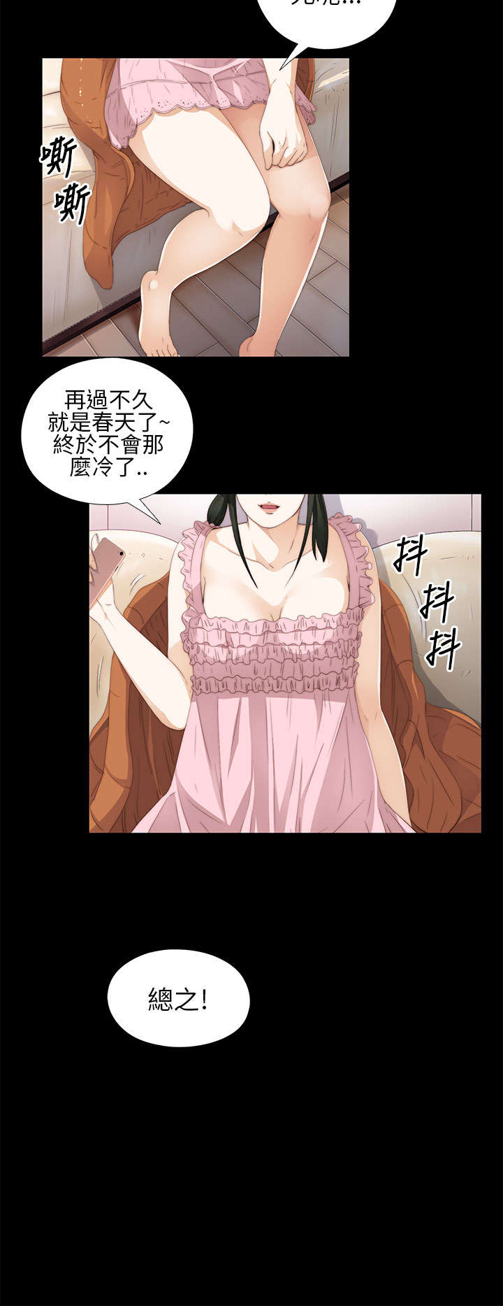 隔壁练习生漫画,第17章：自由进出2图