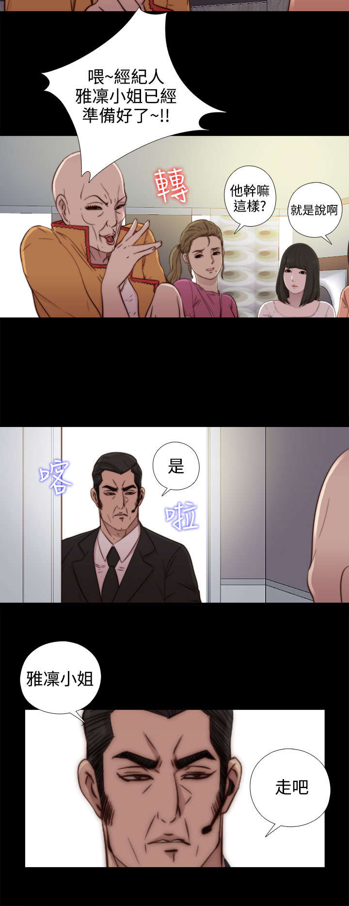 隔壁练习生漫画,第94章：搭衣服2图