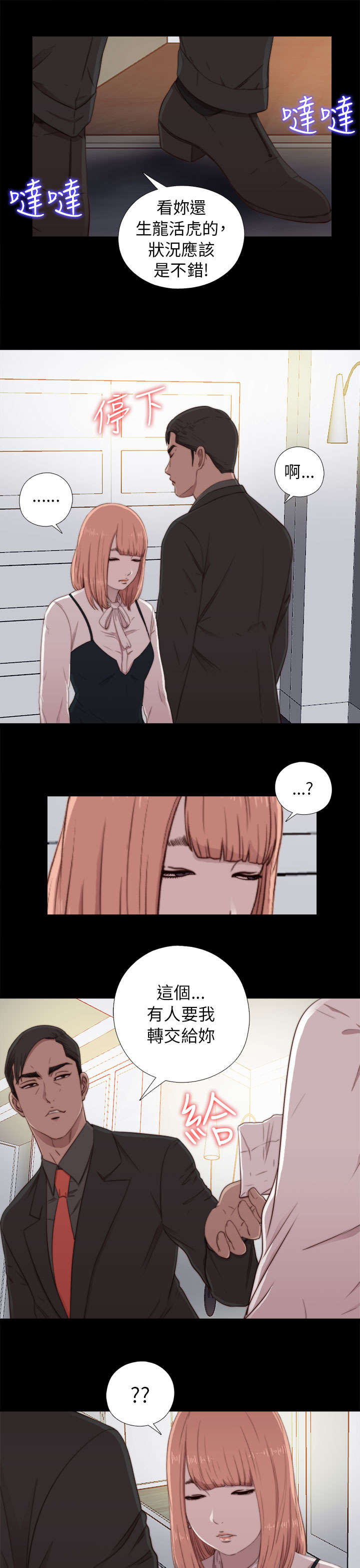 隔壁练习生漫画,第85章：识相一点2图