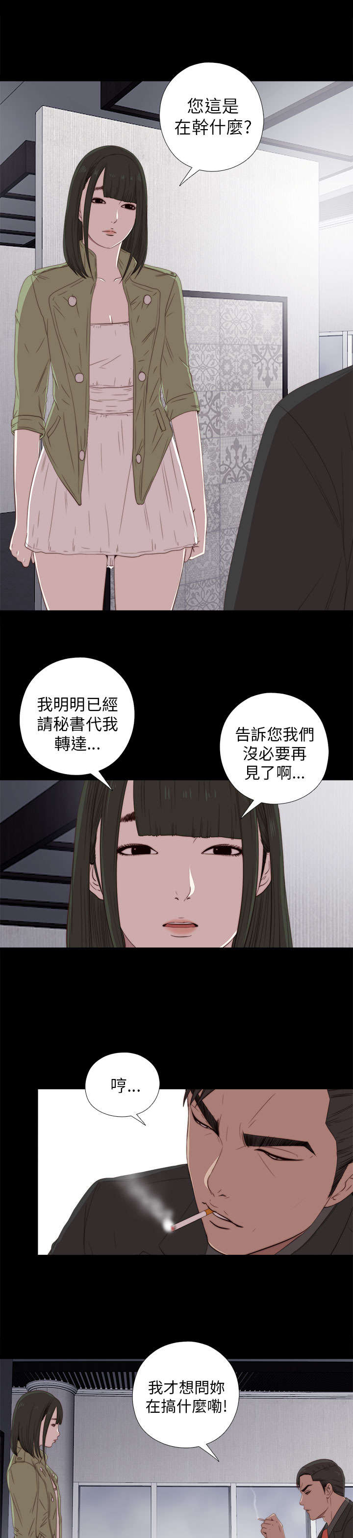 隔壁练习生漫画,第49章：辞掉工作5图