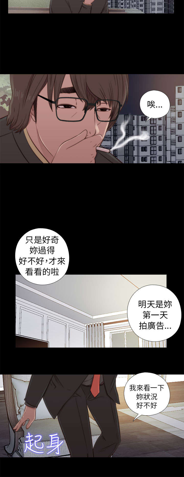 隔壁练习生漫画,第85章：识相一点1图