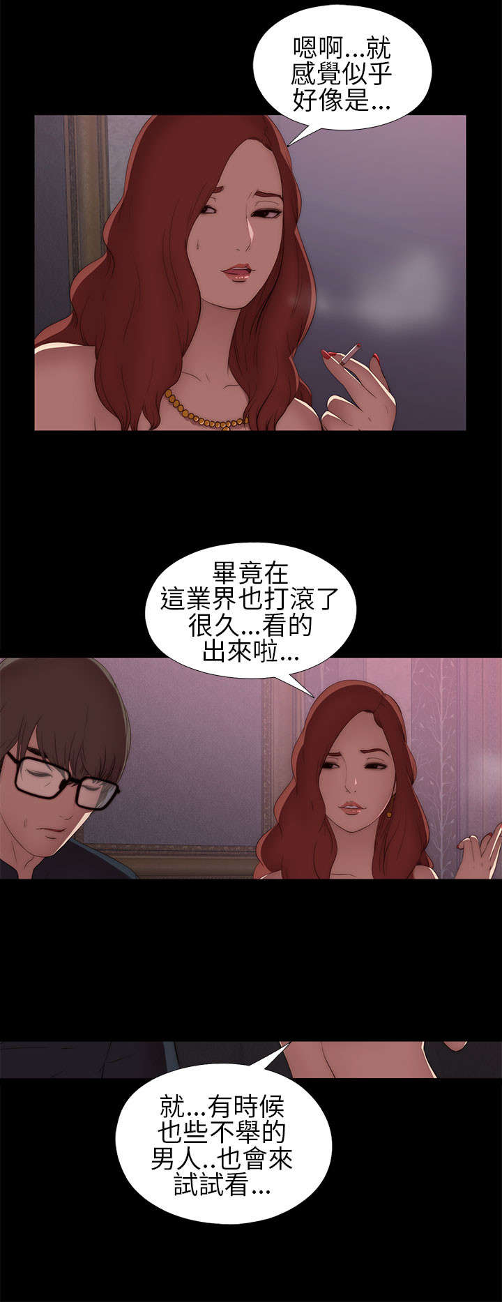 隔壁练习生漫画,第12章：试镜失败2图